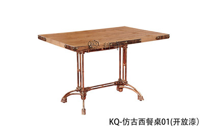 KQ-仿古西餐桌01（开放漆）