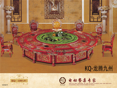 KQ — 龙腾九州     高档电动餐桌